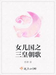 女儿国queen