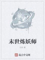 炼妖师赵五郎