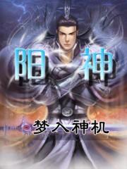 阳神洪玄机
