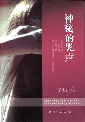 哭泣的神