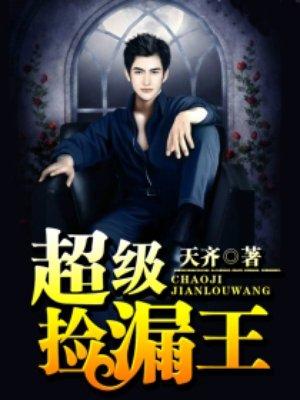 超级捡漏王有几个女主