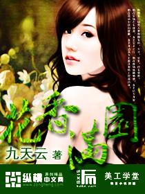 花香满园是成语吗?