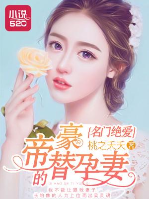 名门挚爱帝少的千亿宠儿全文免费漫画