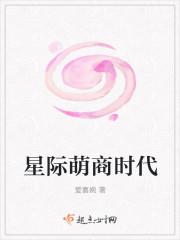 星际萌夫简介