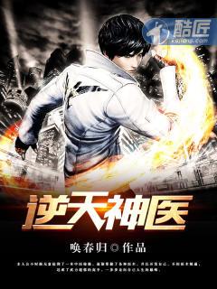 逆天神医动漫