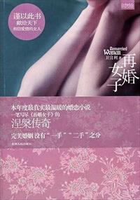 再婚女人总共多少集