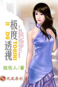 极度透视美女