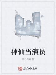 神仙颜值演员