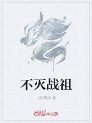 不灭战争