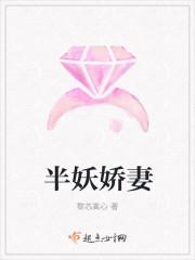 半妖怜全文阅读