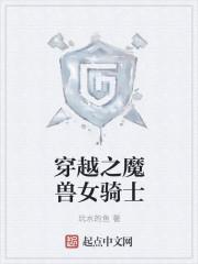 穿越魔兽的