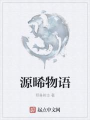源氏物语在线阅读