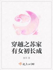 苏家有女苏杳 笔趣阁txt