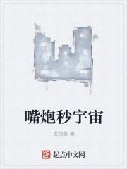 嘴炮的最高境界