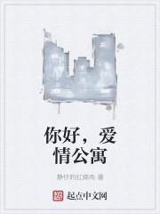 啊爱情公寓3