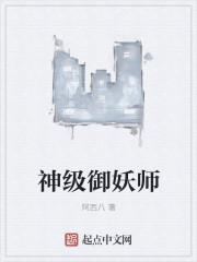 神级御兽免费