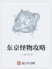 东京怪人电影