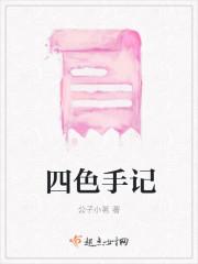 四色做笔记方法