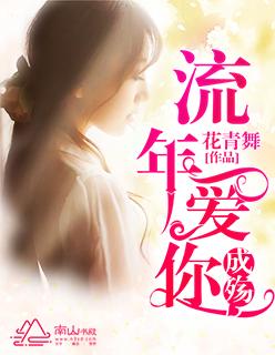 流年易逝免费阅读