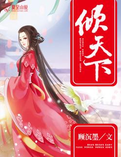 重生女主凤倾倾