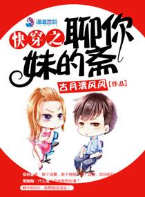 快穿之撩妹系统gl