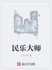 民乐大师闵惠芬二胡演奏精选