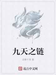 九天之书