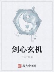 剑心是谁