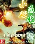 小妖兽是好人还是坏人