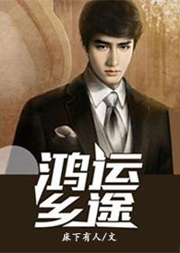 鸿运乡途在哪里可以看