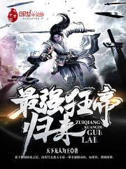 最强狂神帝天钧