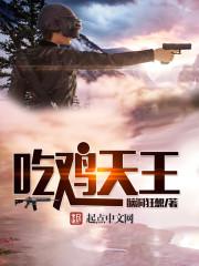 和平精英天王训练赛是什么