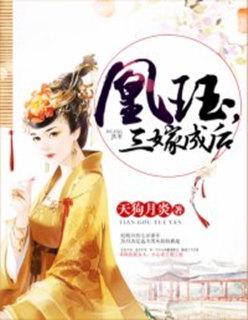 皇珏三嫁成后