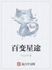 百变星君女演员图片