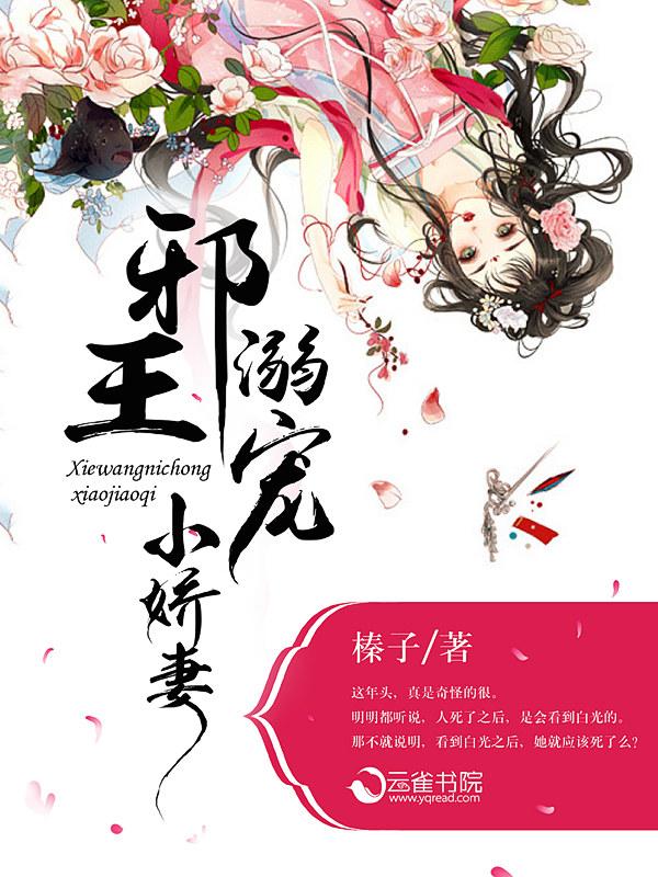 邪王溺宠神医小王妃