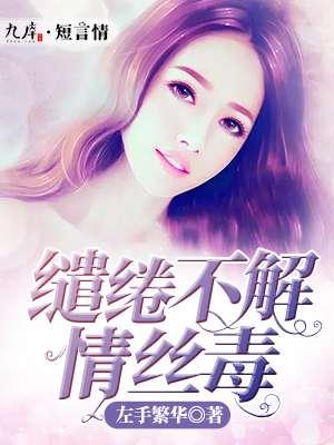 缱绻诗情