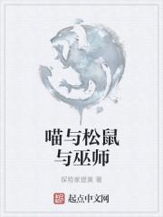 猫和老鼠里的松鼠