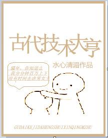 古代技术创造有哪些