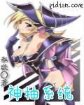 游戏王伪娘卡