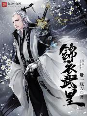 锦衣武帝签到50年