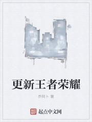华为怎么更新王者荣耀