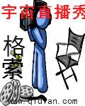 直播之宇宙旅行
