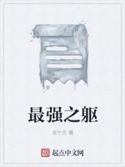 最强之最强