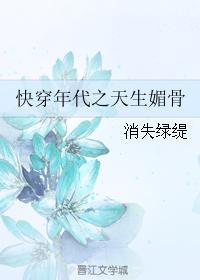 快穿年代之天生媚骨 消失绿缇