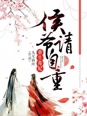 重生毒妃免费阅读全文