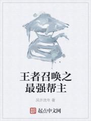 王者荣耀最强召唤系统txt
