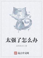 对对象占有欲太强了怎么办