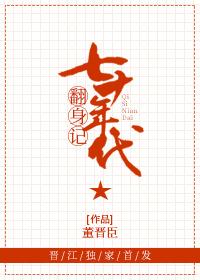 七零年代翻身