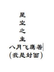 星源之主原著叫什么