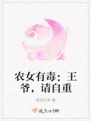 农女有毒